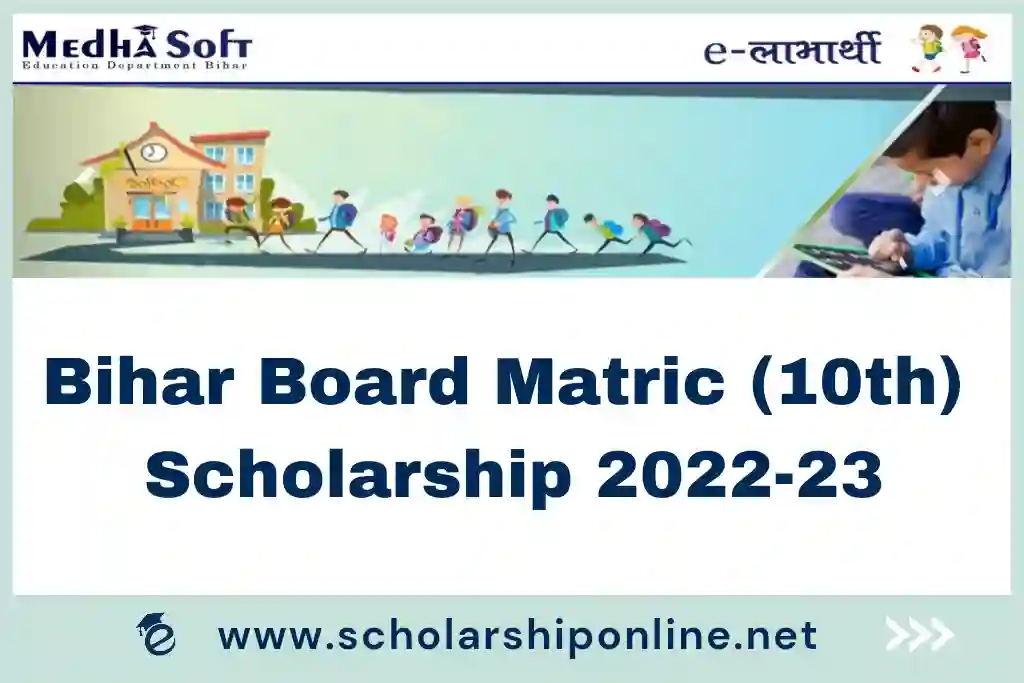 Bihar Board Matric First Division Scholarship 2022-23