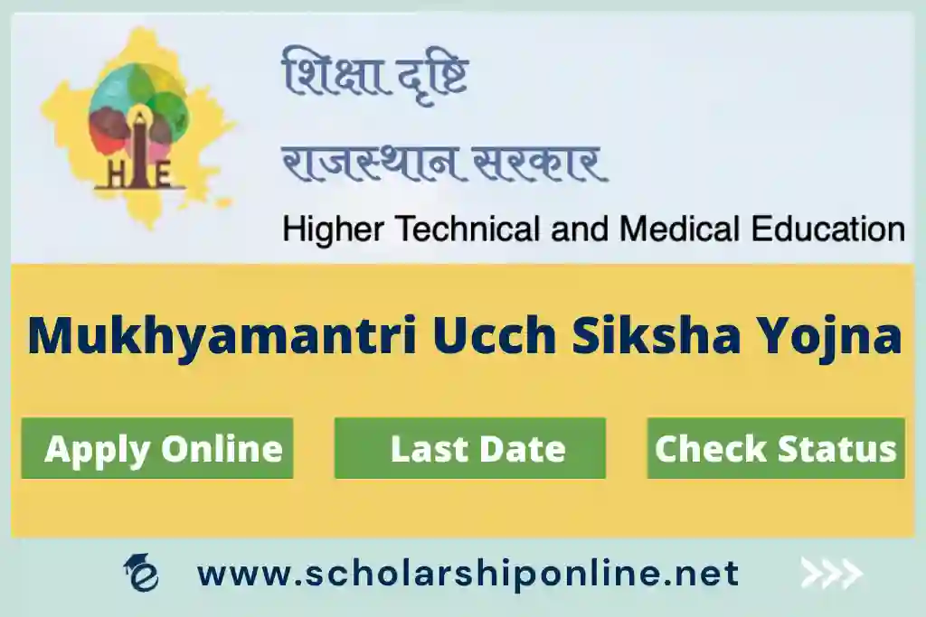 CM Higher Education Scholarship Rajasthan 2023-24- hte.rajasthan.gov.in
