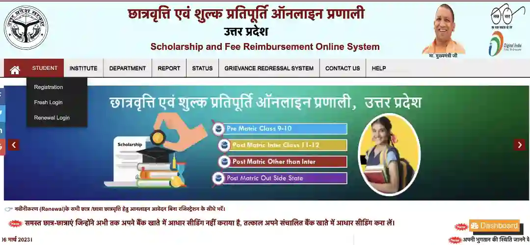 UP Scholarship Home Page of the official website