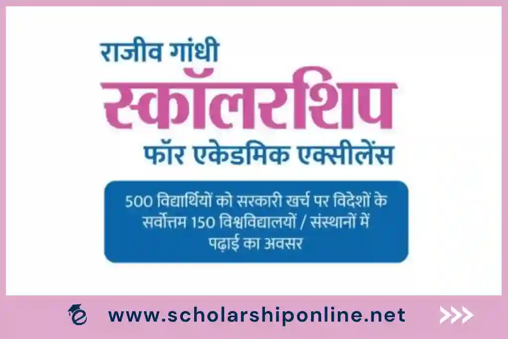 Rajiv Gandhi Scholarship for Academic Excellence 2023: Eligibility, Last Date, Apply Online
